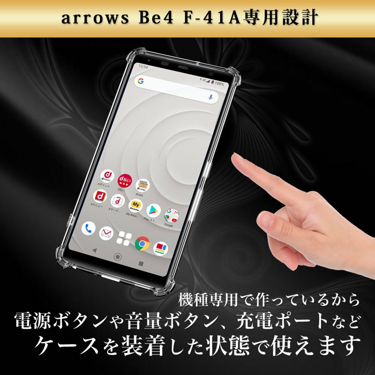 Hy+ arrows Be4 耐衝撃 ケース F-41A カバー ストラップホール 米軍MIL規格 クリア 衝撃吸収ポケット内蔵 TPU ケース