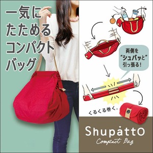 【即納】【一気にたためるコンパクトバッグ！】Shupatto コンパクトバッグM