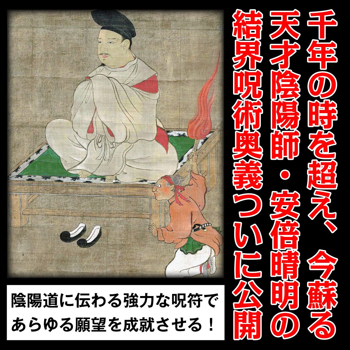 寝室を守護して大吉祥を招く呪符】陰陽師 結界呪術符 シール 「八大
