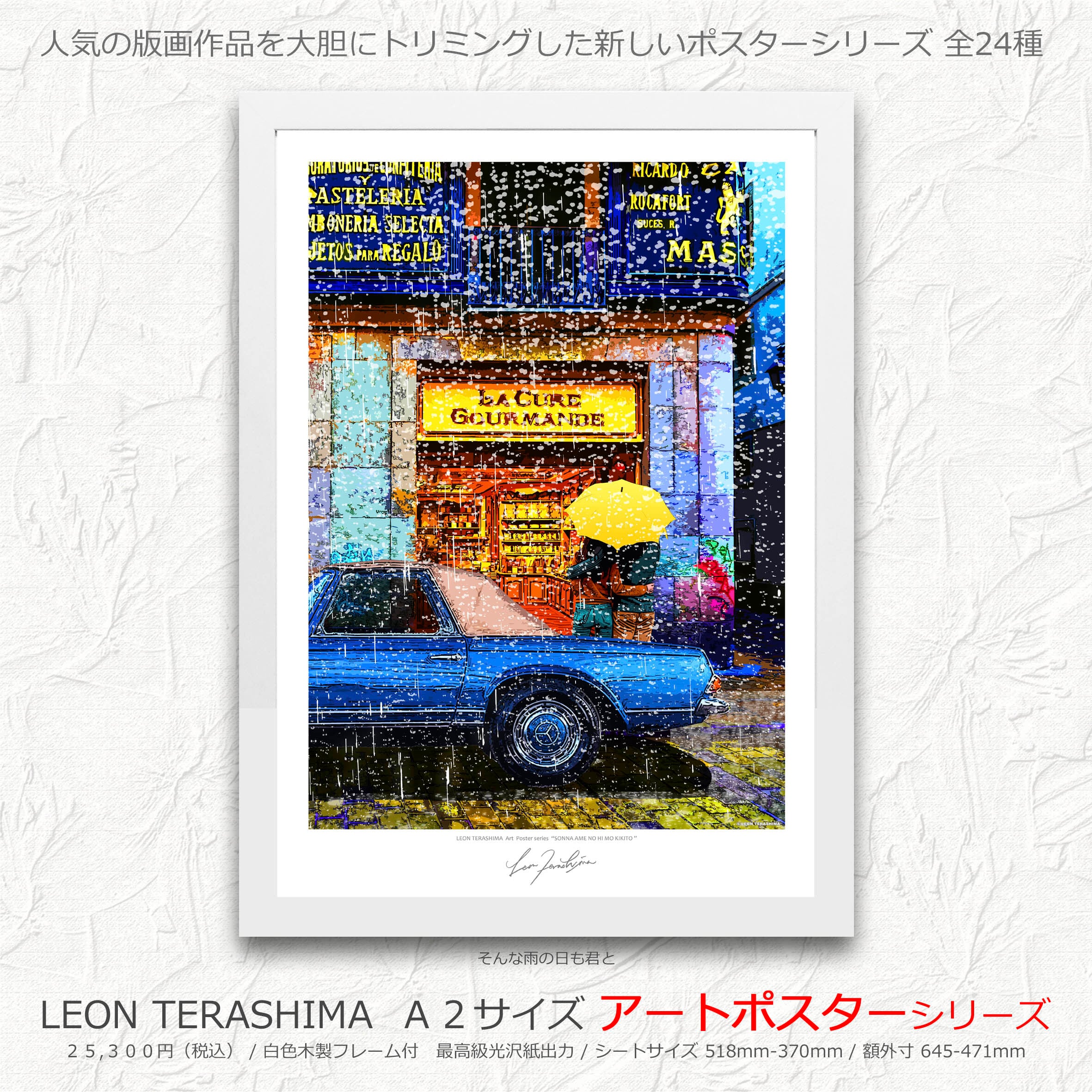 ポスター | leon terashima art online shop