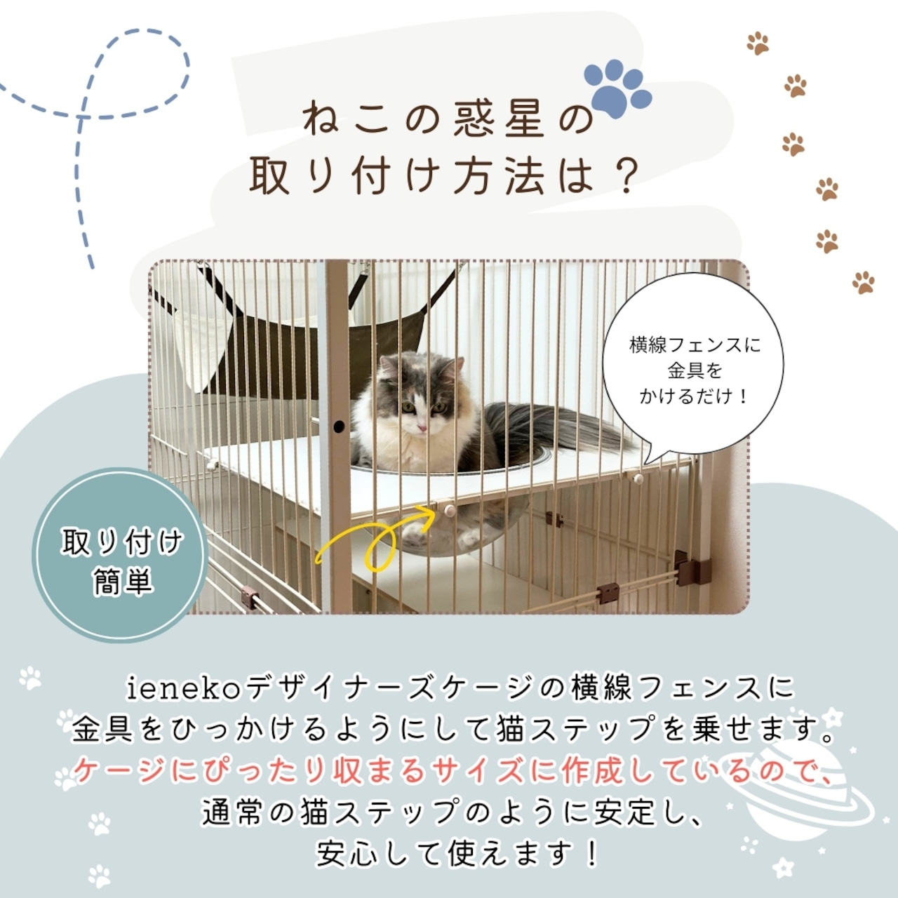 【ienekoケージオプション(ねこの惑星)】ボウルとステップ台が一体型で安定感が抜群です!