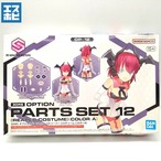 30MS オプションパーツセット 12 リーパーコスチューム