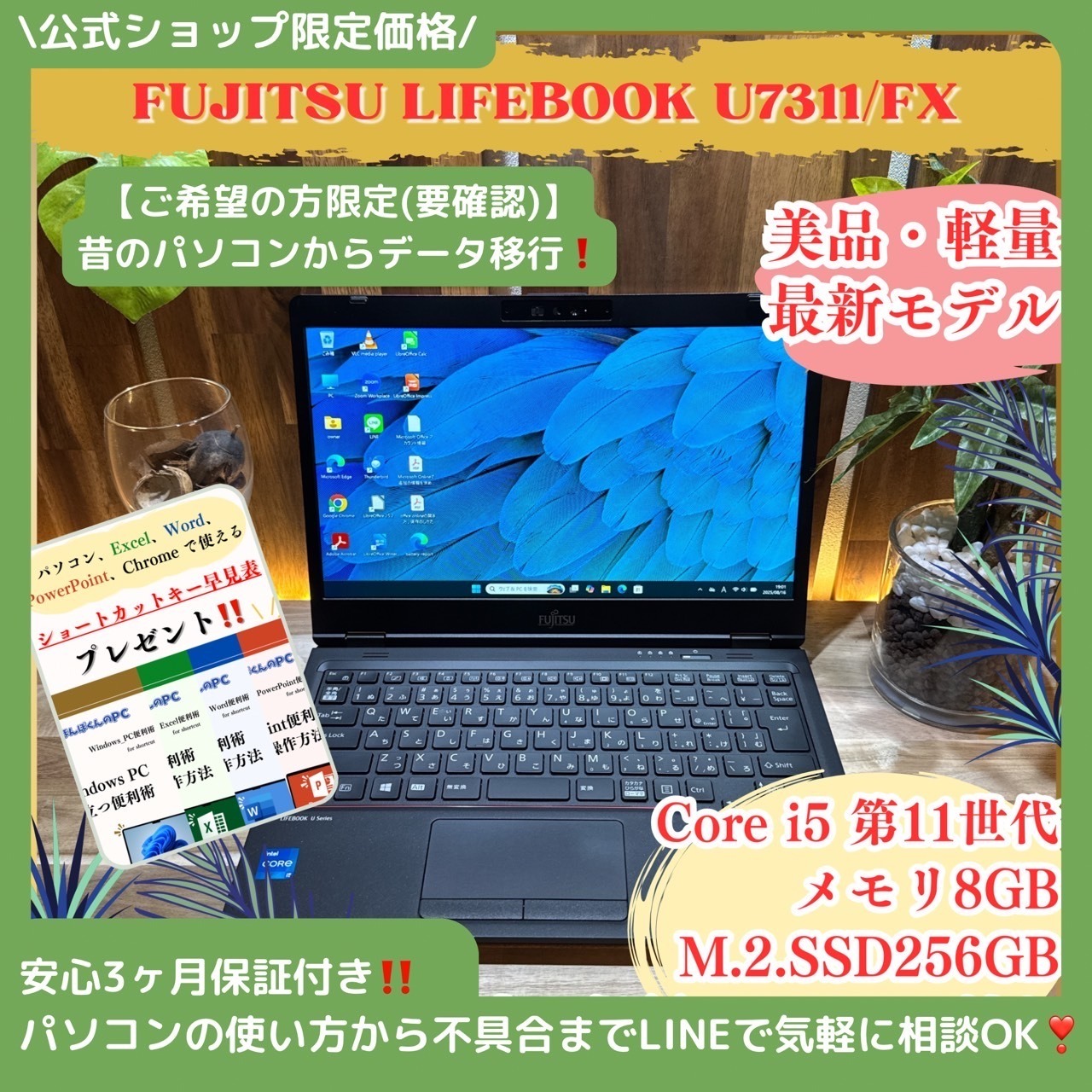 \ 公式ショップ限定価格❣️/ 美品《最新発売モデル》LIFEBOOK U7311/FX 第11世代 フルHD メモリ8GB SSD256GB 軽量ノートパソコン 安心サポート&3ヶ月保証付き