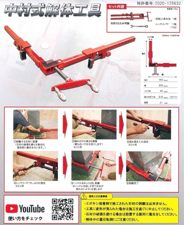 中村式　解体工具