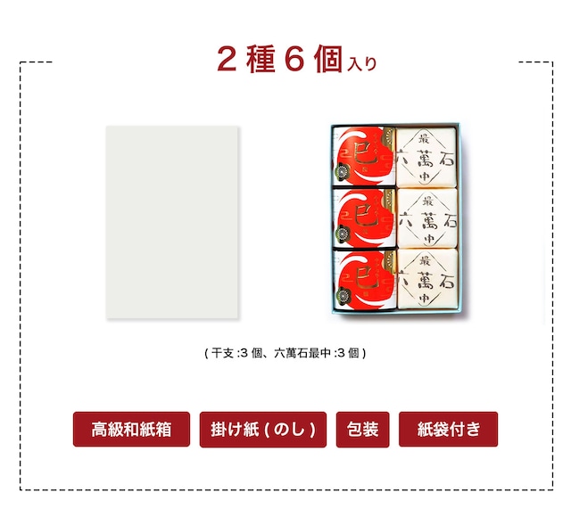 迎春 お年賀「彩菓1」 2種 詰め合わせ #お正月#和菓子#巳年#お祝い