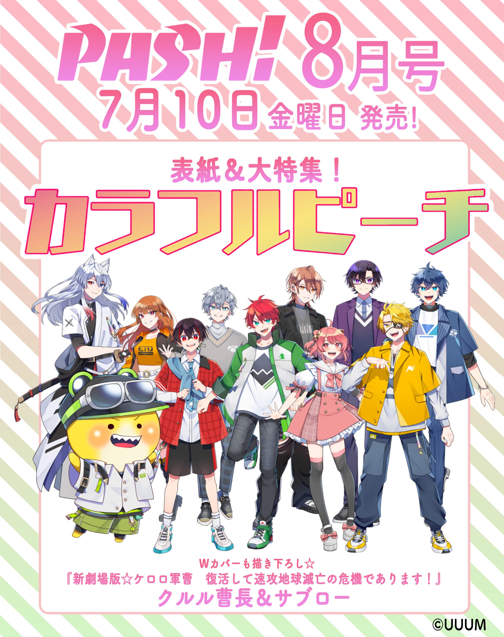 PASH!　まとめ売り PASH! ONLINE STORE