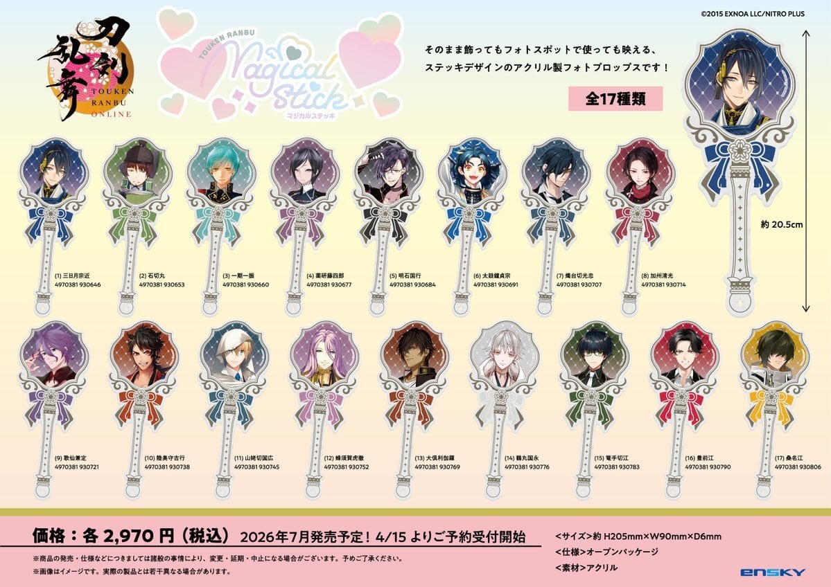 近日入荷予定／7月発売予定】刀剣乱舞ONLINE マジカルステッキ