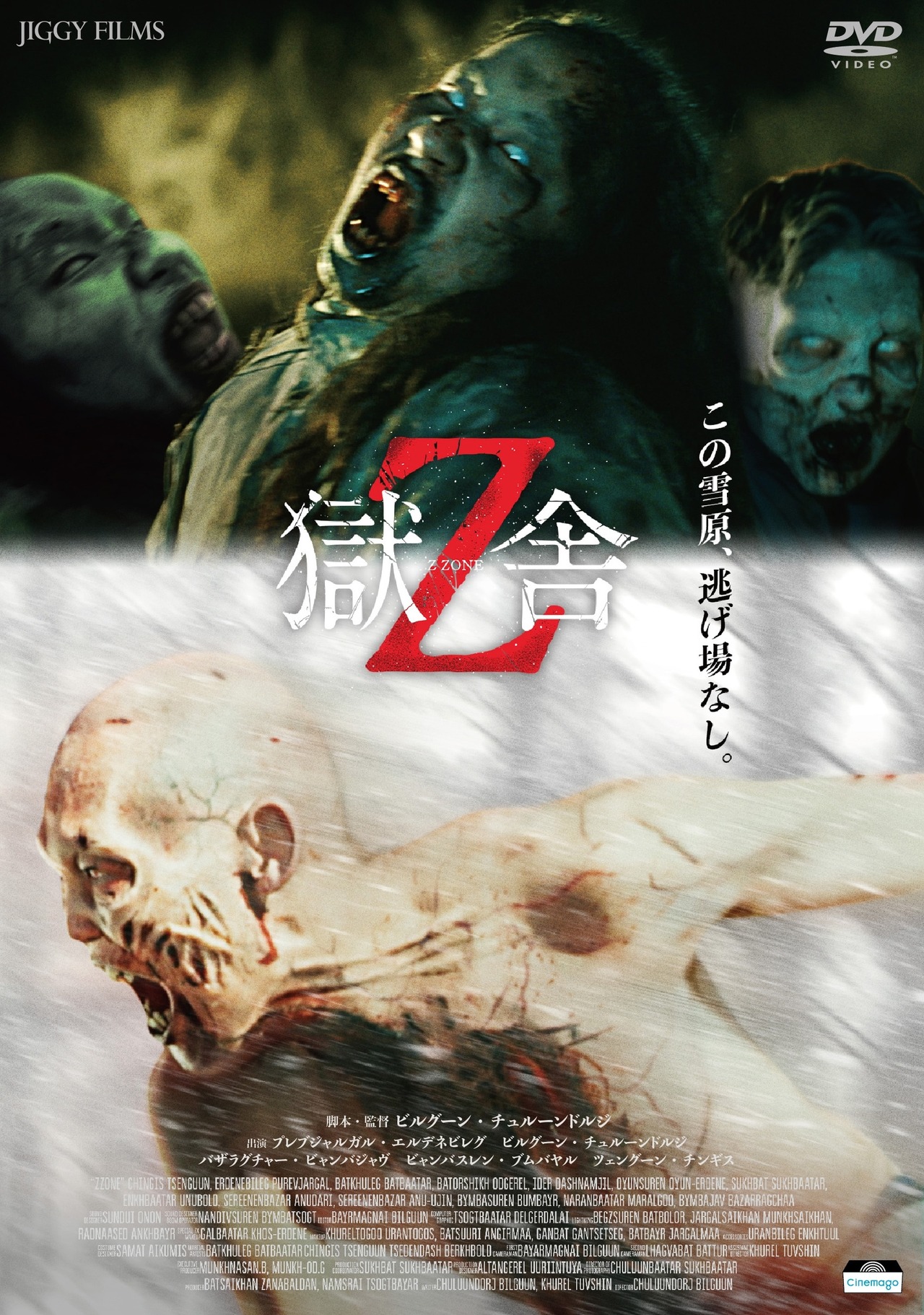予約販売中：DVD 映画「獄舎Z」