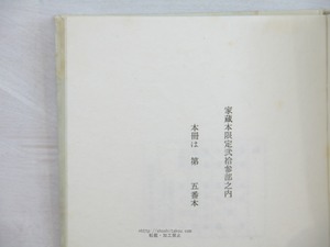 蝉　家蔵本限定23部　梶山俊夫陶板嵌込・大木実直筆背題箋・布装夫婦函　直筆詩署名入　/　大木実　梶山俊夫装　[34153]