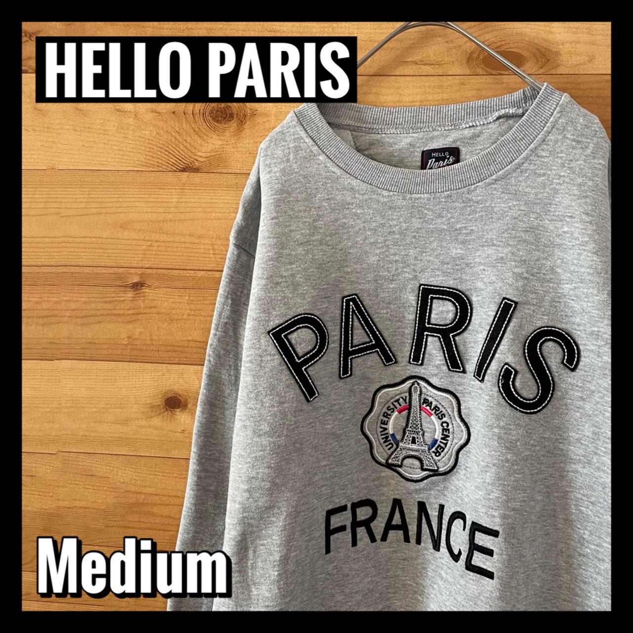 【HELLOPARIS】刺繍ロゴ フランス パリ エッフェル塔 スウェット Mサイズ アメリカ古着