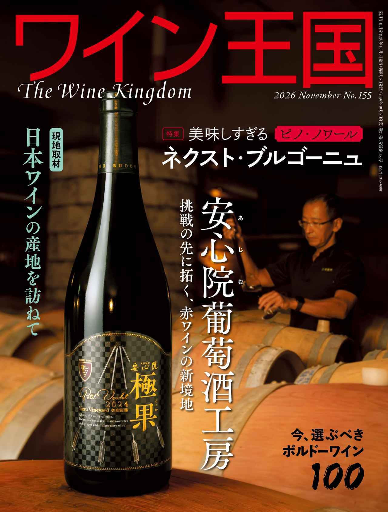 ワイン王国 2026年月11号 No.155