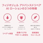 アドバンスドリペア AI ローション 100mL