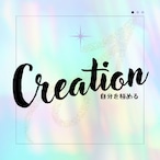 【メモリーオイル】Creation～自分を極める～