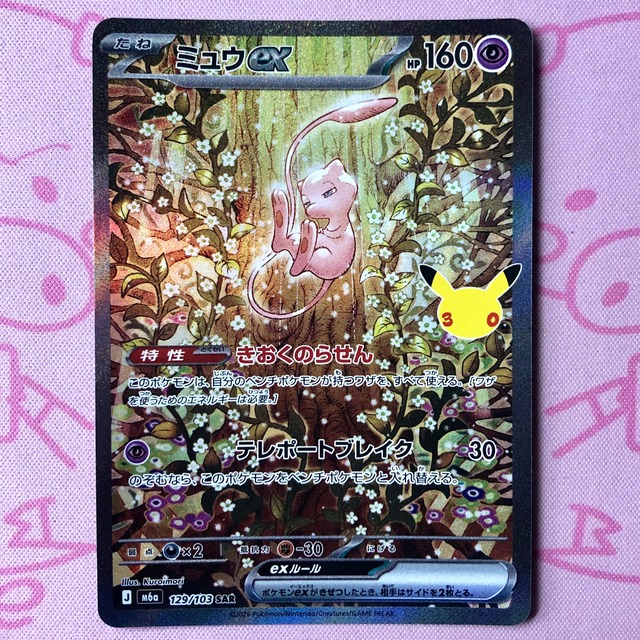 【Aランク】ミュウex（129/103 SAR