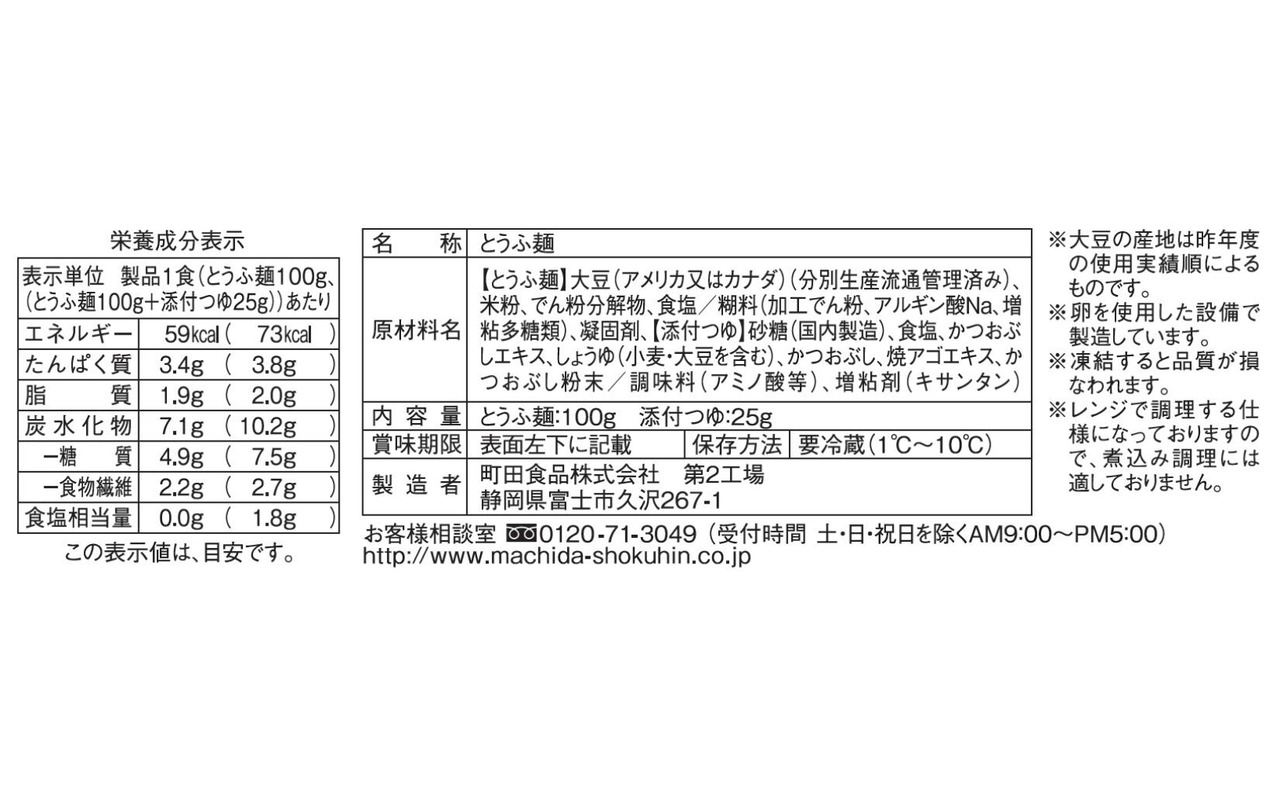 平打ち風とうふ麺　鰹だし８個×２セット