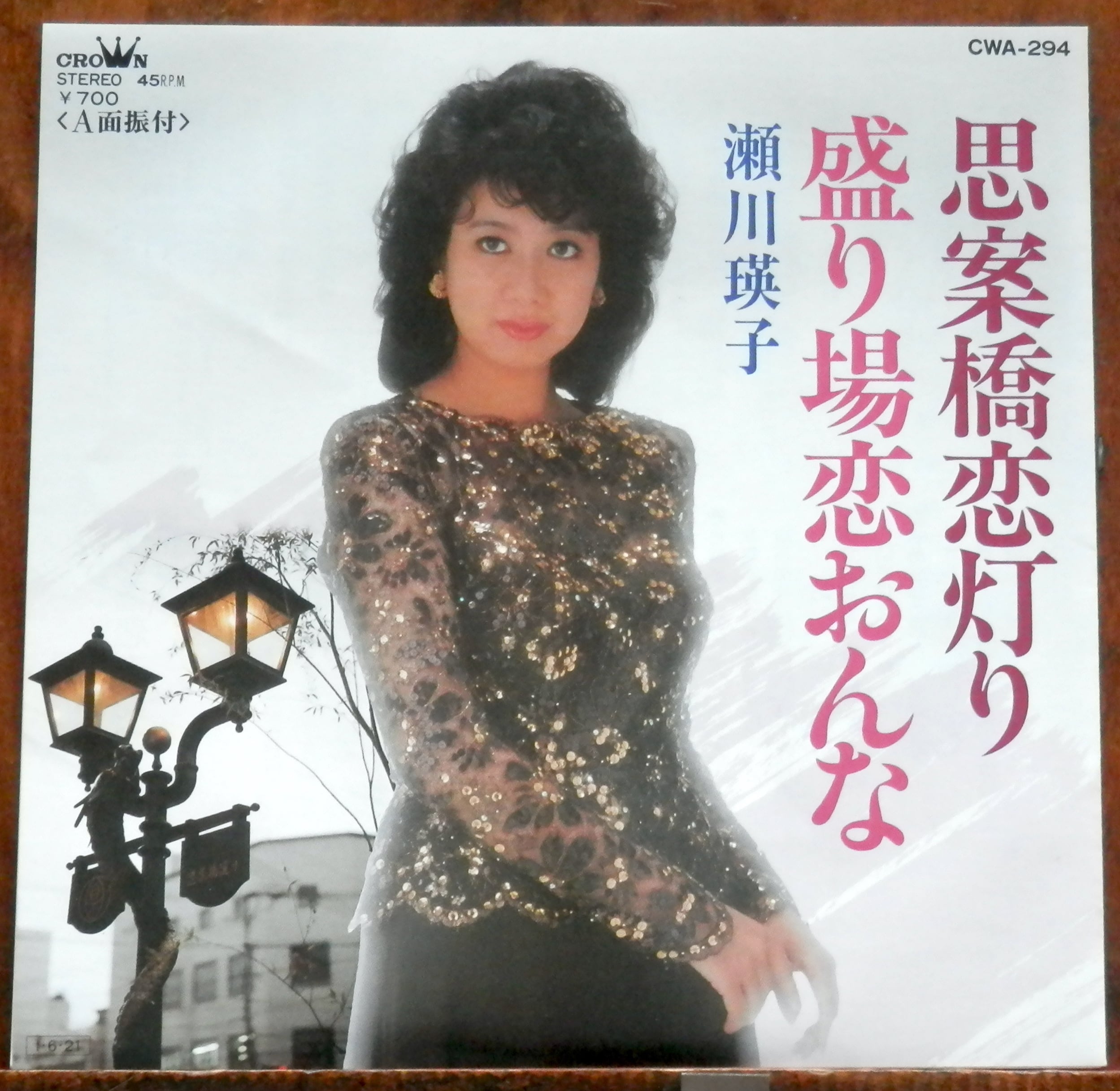71【EP】ザ・ショッキング・ブルー - グッド・サリー | 音盤窟レコード