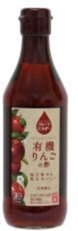 フルーツビネガー有機りんごの酢 ３６０ｍｌ　内堀