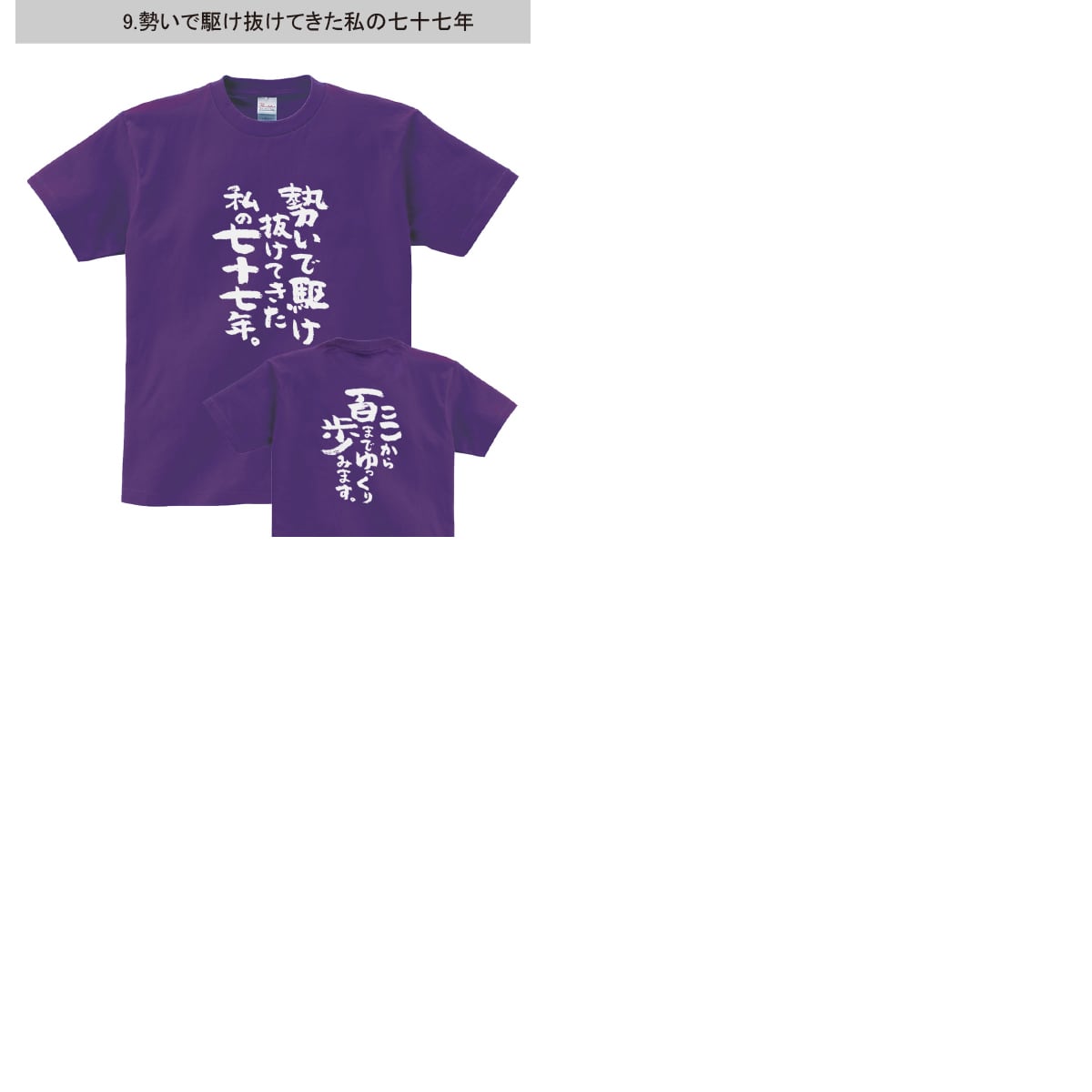 選べるデザイン 喜寿祝い 祝77歳 メッセージTシャツ ms107 七十七歳の長寿お祝い 父 母 祖父 祖母 男性 女性