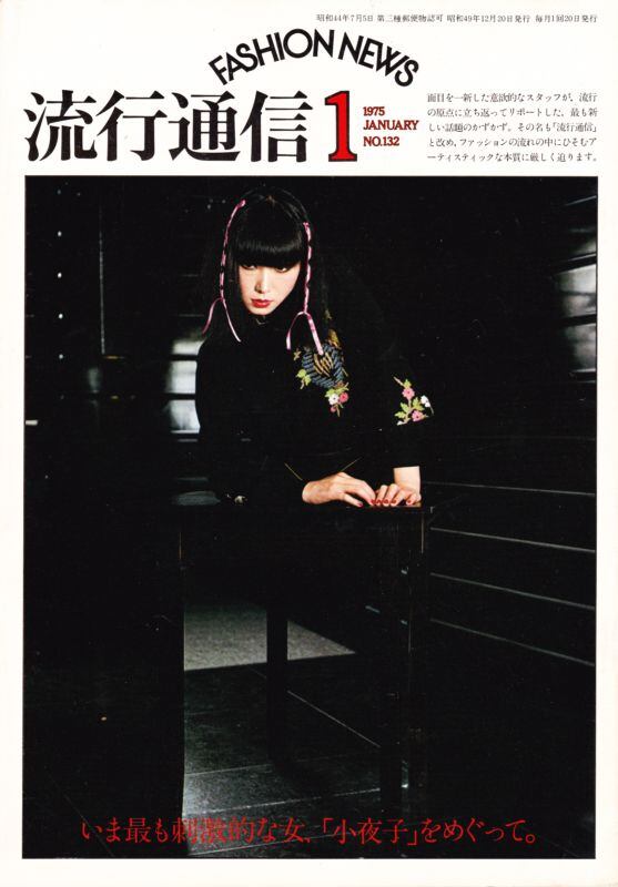 流行通信　1989年　No.300〜305 6冊セット　まとめ売り　雑誌 流行通信 Ryuko Tsushin 2003年4月号 vol.478 ポップ