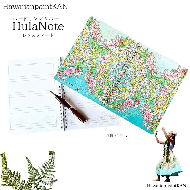 HULA LESSON NOTE　フラノート2冊セット　レイクロスデザイン