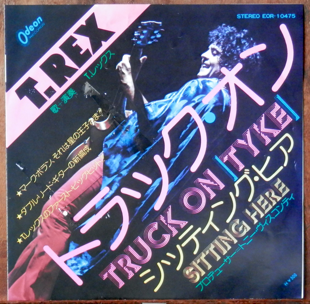 73【EP】T.レックス - トラック・オン | 音盤窟レコード