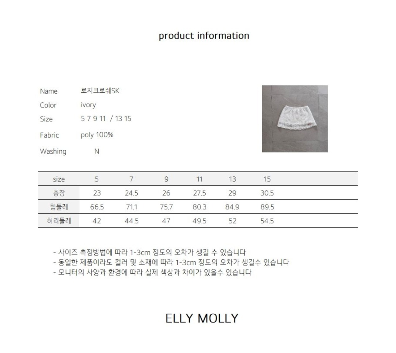 [ELLYMOLLY] Rosy Crochet Skirt / [엘리몰리] 로지크로쉐스커트