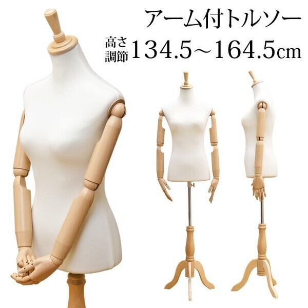 当日発送 洋裁用トルソーマネキン アイボリー SALE中！ 洋裁用トルソー