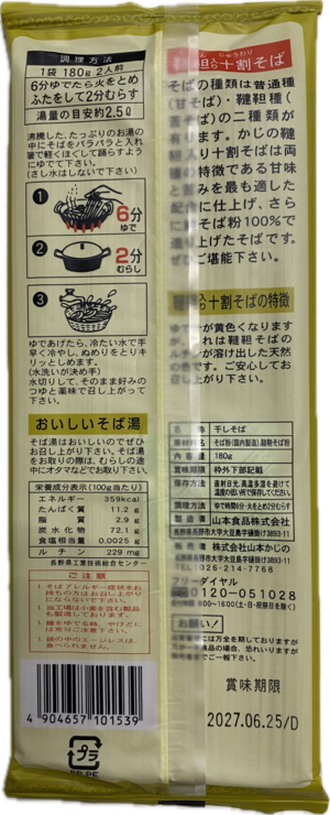 韃靼入り十割蕎麦