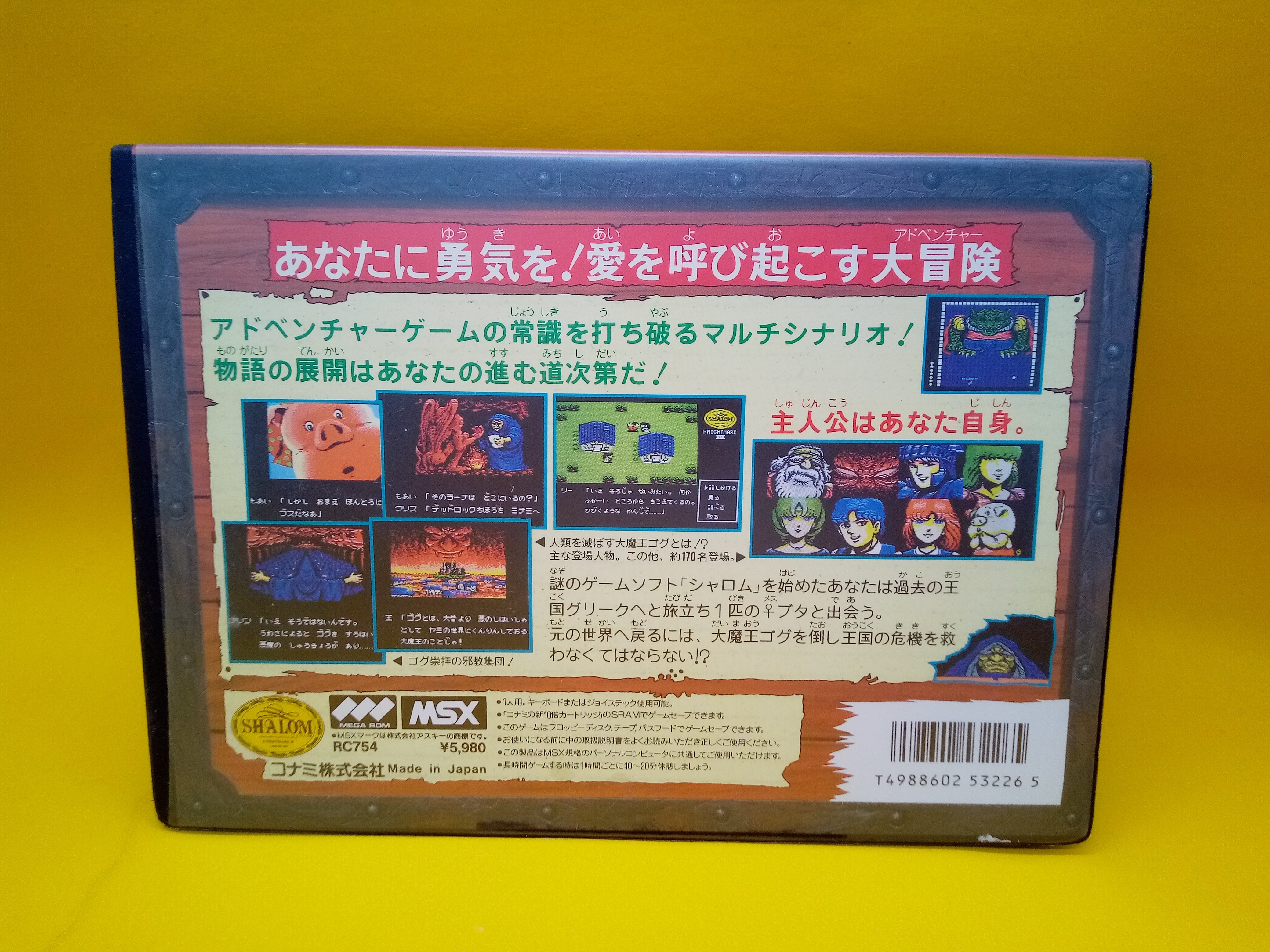 MSX 魔城伝説 ROMカートリッジ 箱・説明書付き（MSX コナミ シャロム 