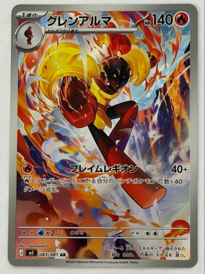 ポケモンカード AR 56枚セット グレンアルマ AR M 拡張パック アビスアイ キラ 083/081 ポケモン
