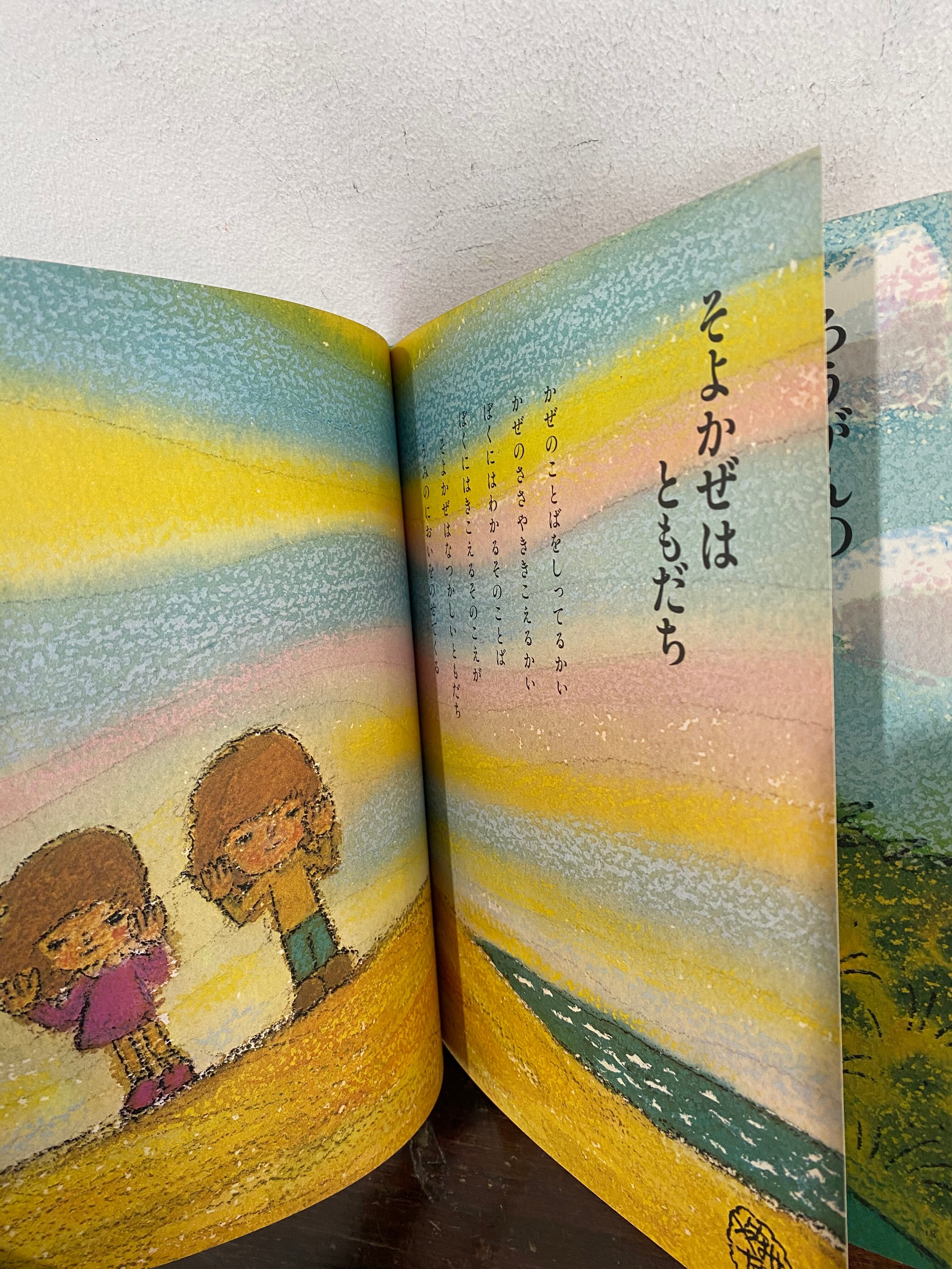 初版絵本 70's パンツはきかえのうた やなせたかし | Pay ID