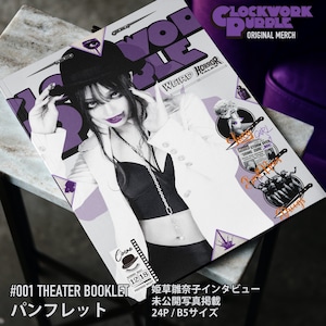 【会場限定特典つき】CLOCKWORK PURPLEシアターパンフレット