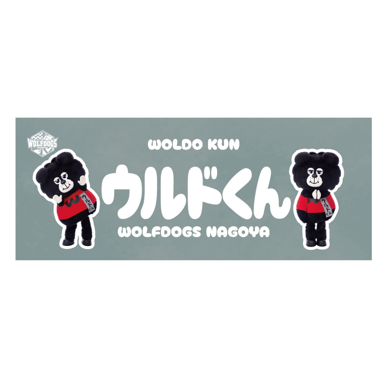 25-26シーズン ピックアップ選手フォトタオル（ウルドくん） | ウルフ