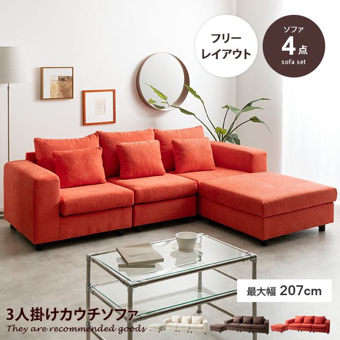 赤　ソファ　ソファー　L字型ソファ　コーナーソファ　2つセット 赤 ソファ ソファー L字型ソファ コーナーソファ 2つセット カウチ