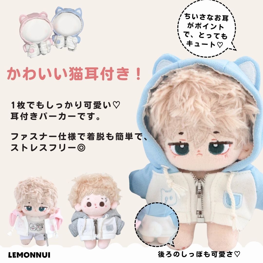 10cm 11cm ぬいぐるみ服 着せ替え 耳付き パーカー ちいかわ ぬい活