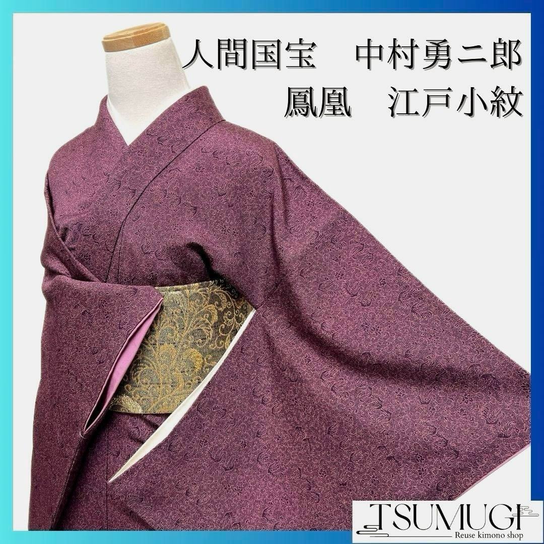 未着用 唐織 菊花 藤の花 籠目 袋帯 着物 023a p | つむぎ 未着用 唐織 菊花 藤の花 籠目 袋帯 着物 023a p | つむぎ