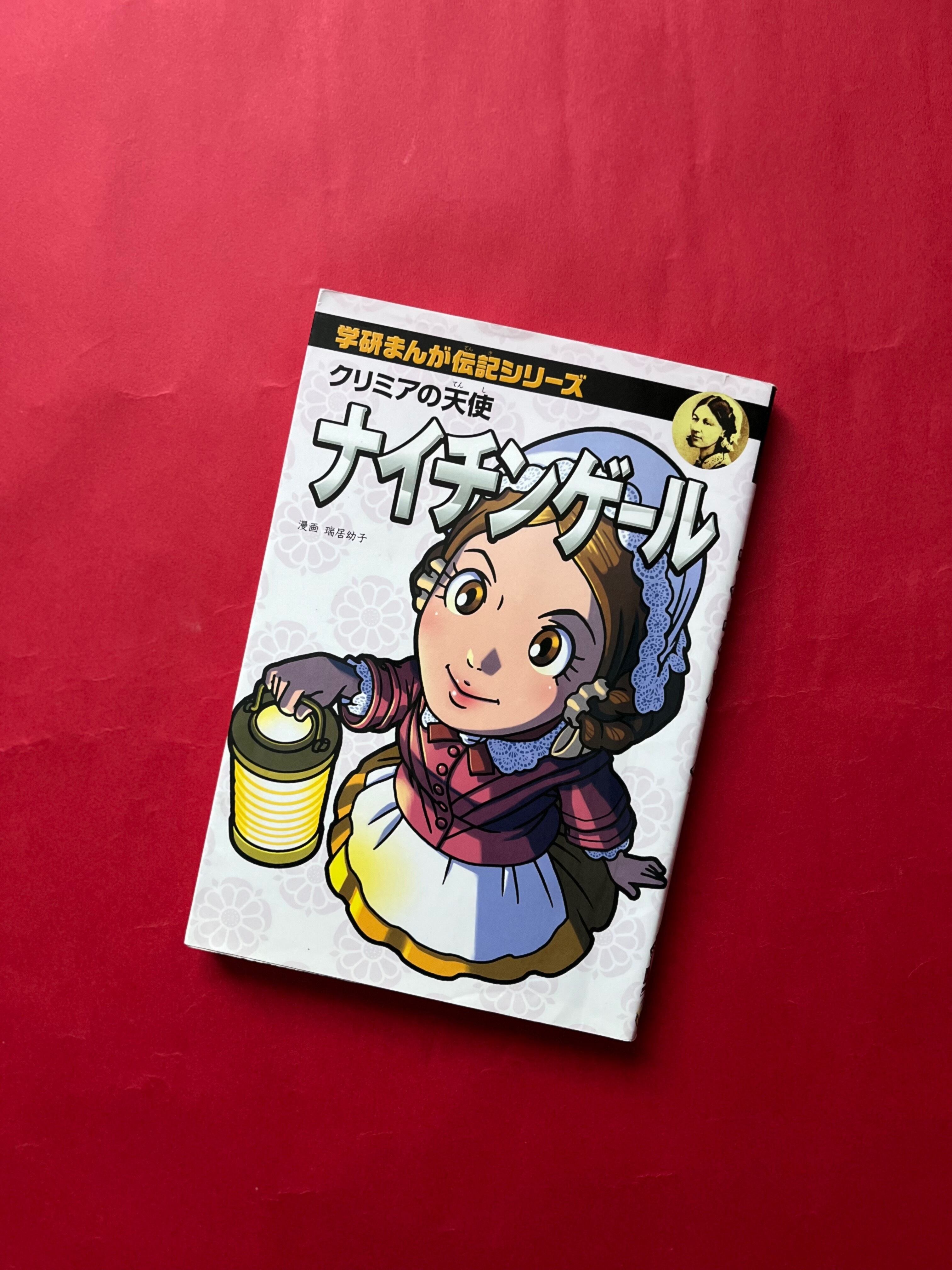 50年前の学研伝記図書図鑑全巻