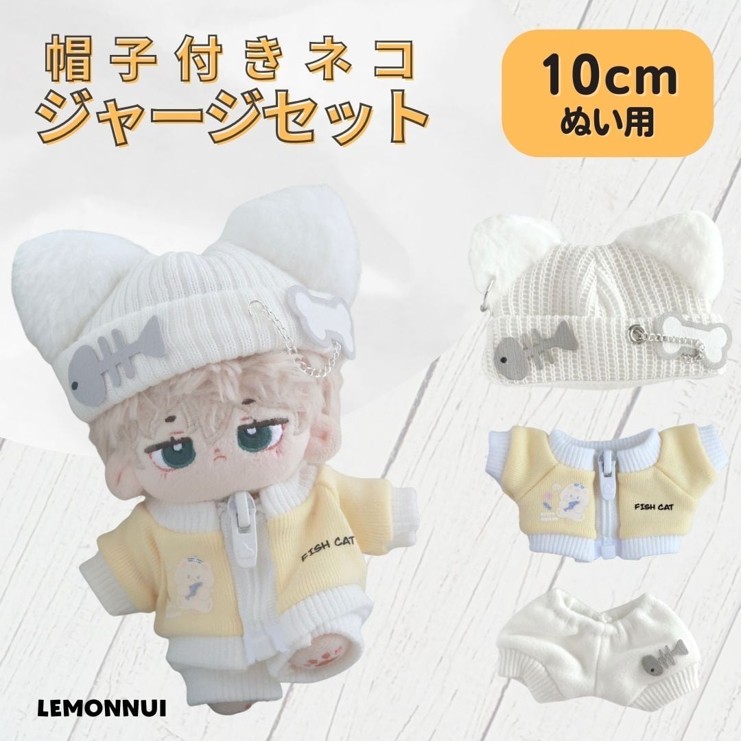 ジャージメイド 着せ替え ぬいぐるみ服10cm セット ジャージメイド 着せ替え ぬいぐるみ服10cm セット 10cm ぬいぐるみ服