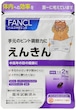 ファンケル(FANCL) えんきん 約30日分 60粒