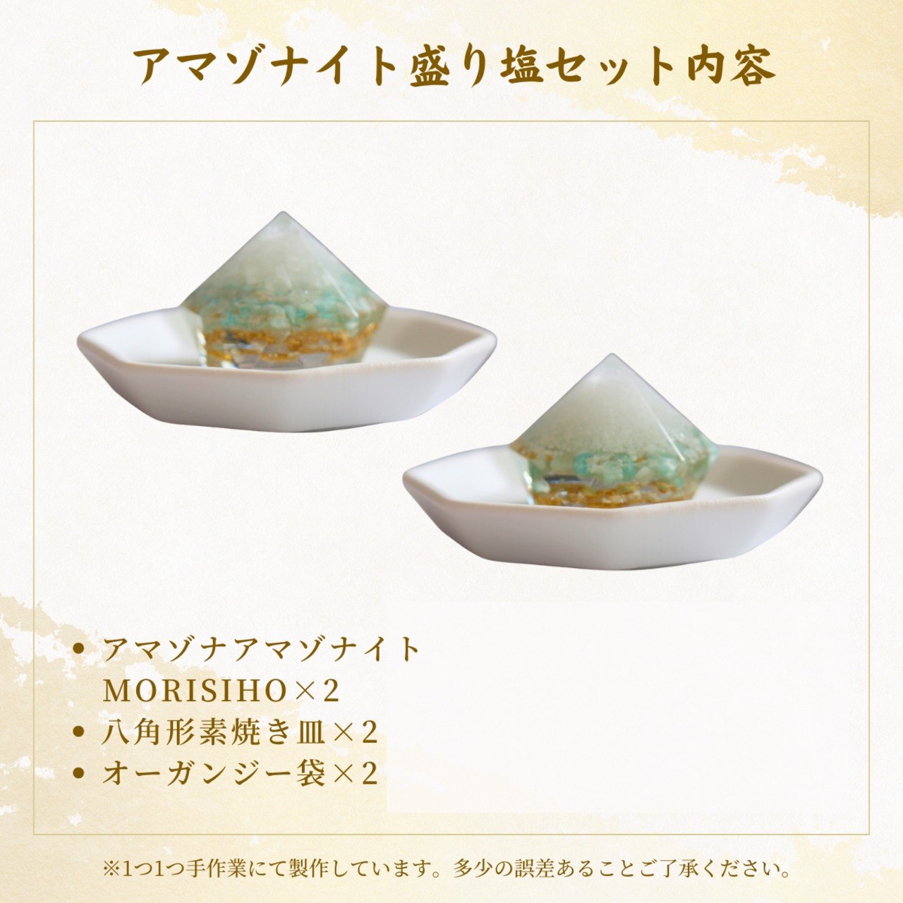 小サイズ・5月】アマゾナイトMORISHIO｜1年間交換不要の盛り塩 2個