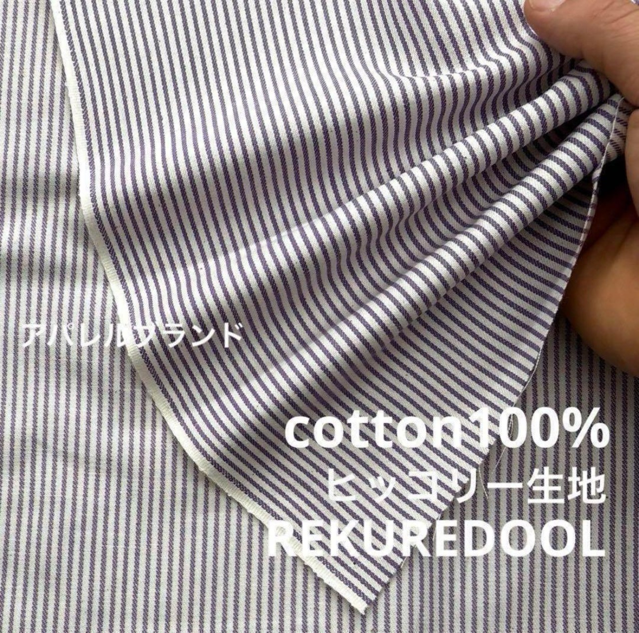 ★TB557◆2.5m◆ラスト1点‼◆アパレルブランド◆綿100%ヒッコリー生地◆