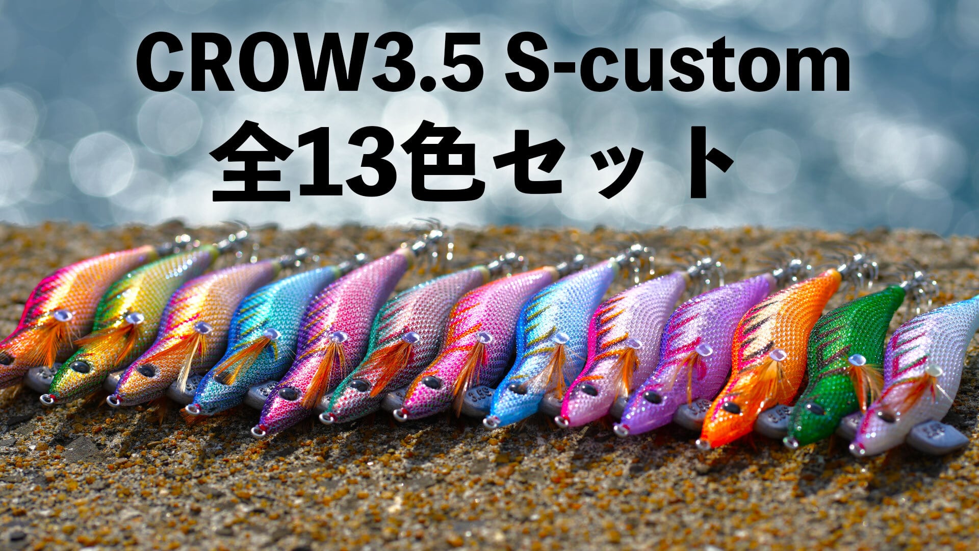エンバーメイズ クロウ 3号 バックグロー、ワンダブルー　エギセット 次回5月入荷予定】(08)CROW3.5 ワンダブルー | EMBER MAZE official shop