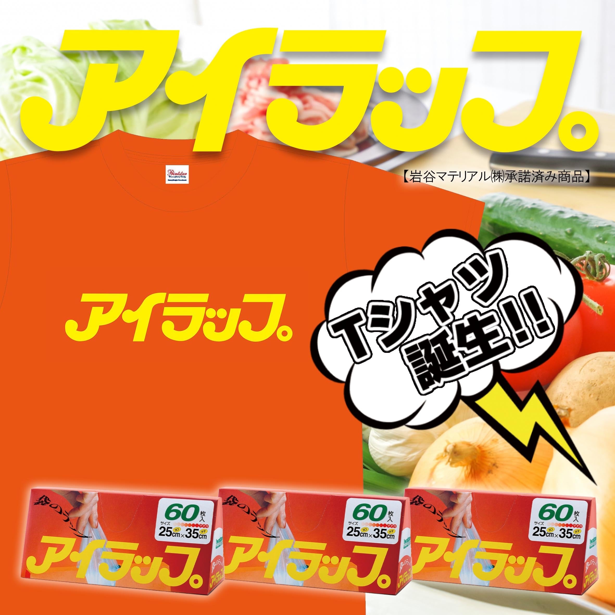 【公式】アイラップTシャツ【ゆうパケット対応】