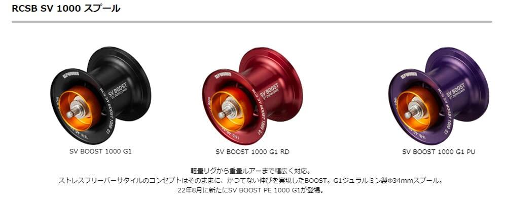 ダイワslpワークス(Daiwa Slp Works) RCSB SV BOOST 1000 スプール