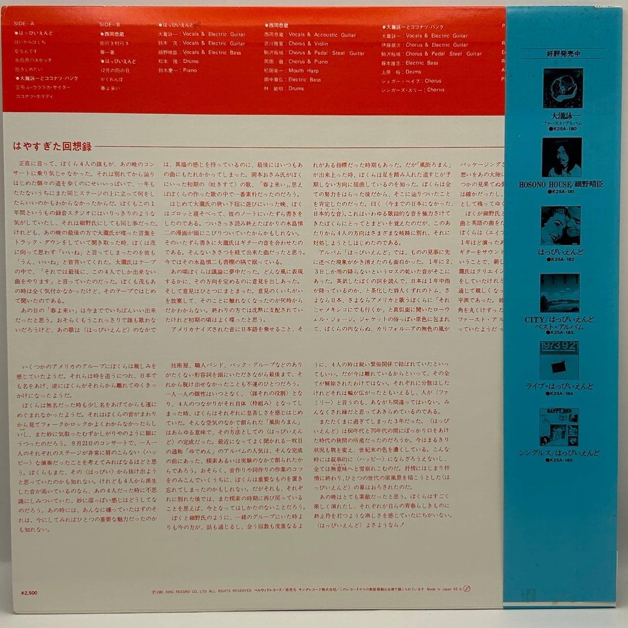 LP】はっぴいえんど – ライヴ !! はっぴいえんど | マメシバレコード