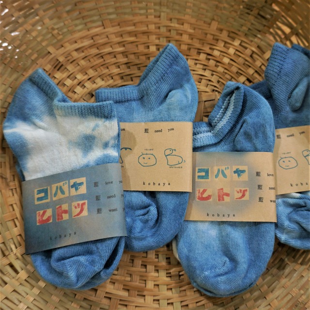 藍染こば屋 / 藍染のくるぶしソックス(お子様サイズ)