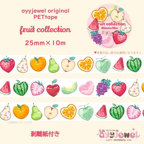 PETテープ18.fruit collection