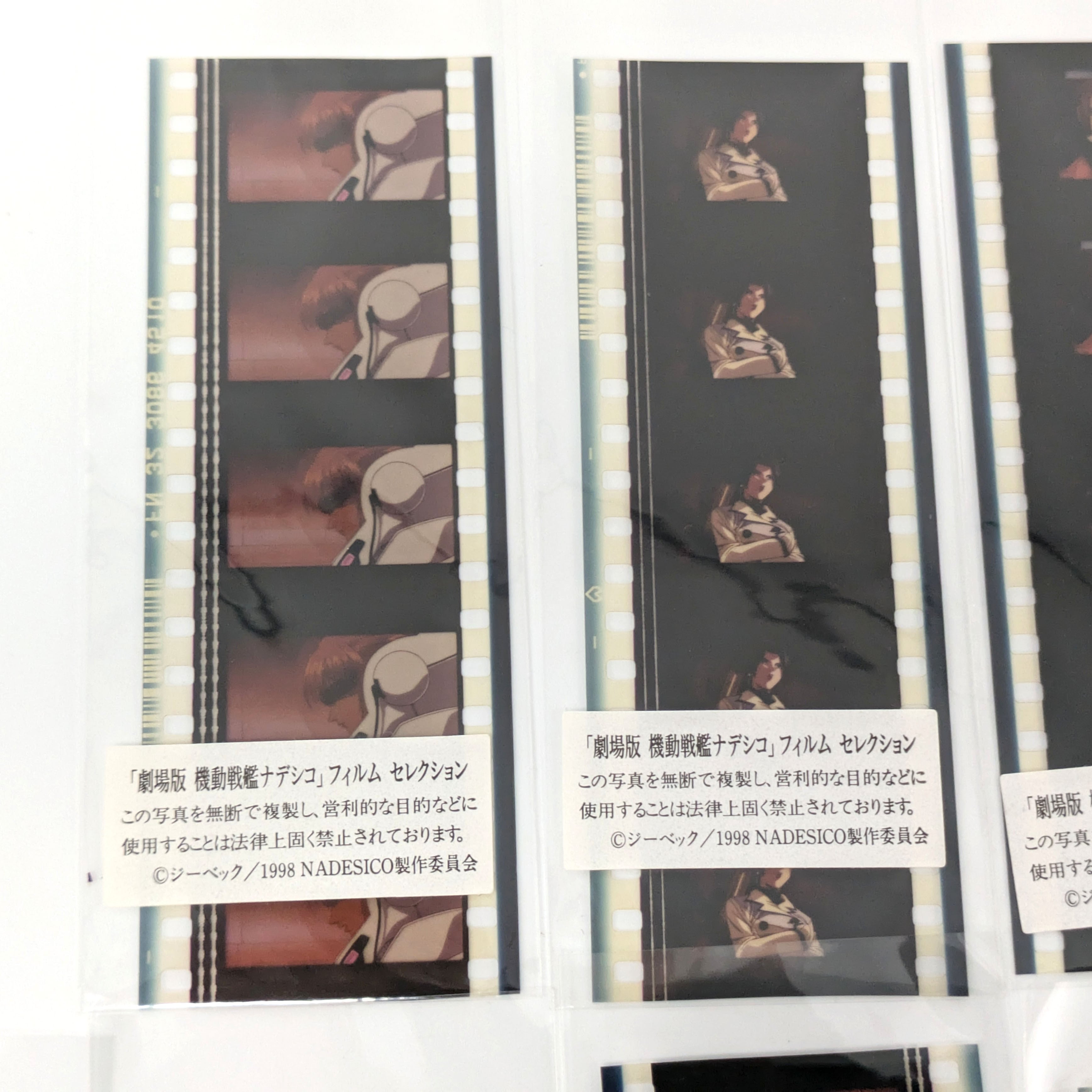 劇場版 機動戦艦ナデシコ・フィルムセレクション・特典フィルム・10枚