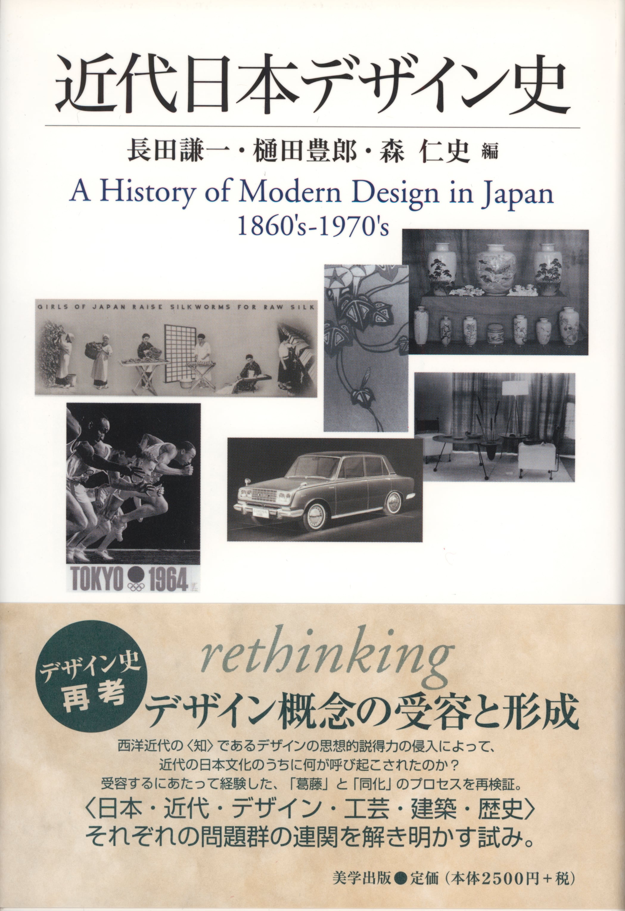 近代日本デザイン史　Online　美学出版　Shop