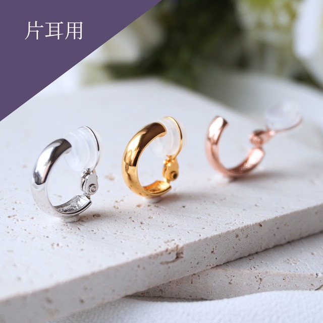 【片耳用】鋳金×日本製 甲丸 Silver925 金24gp 無痛 地金 痛くないイヤリング エレガント  特許 ジュエリー品質